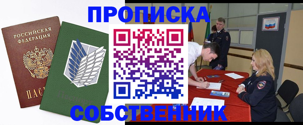 прописка в Нерехте